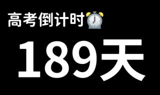 距离2038年高考还有多少天